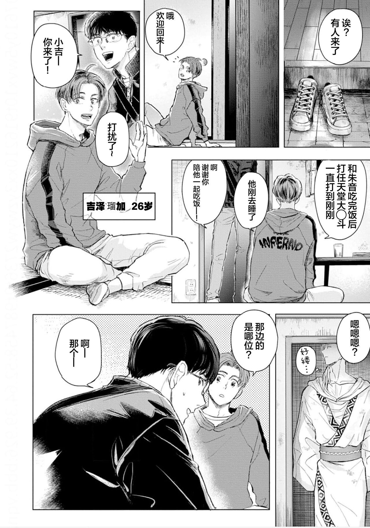 未来青年 写乐 - Page 28