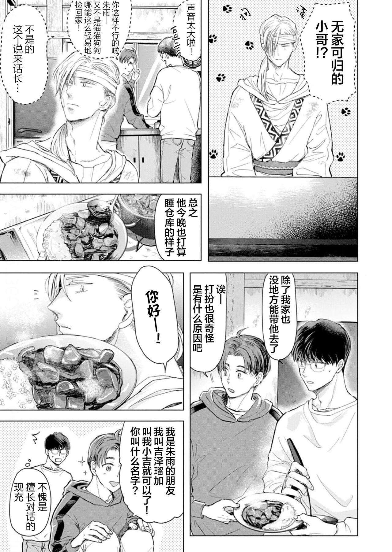 未来青年 写乐 - Page 29