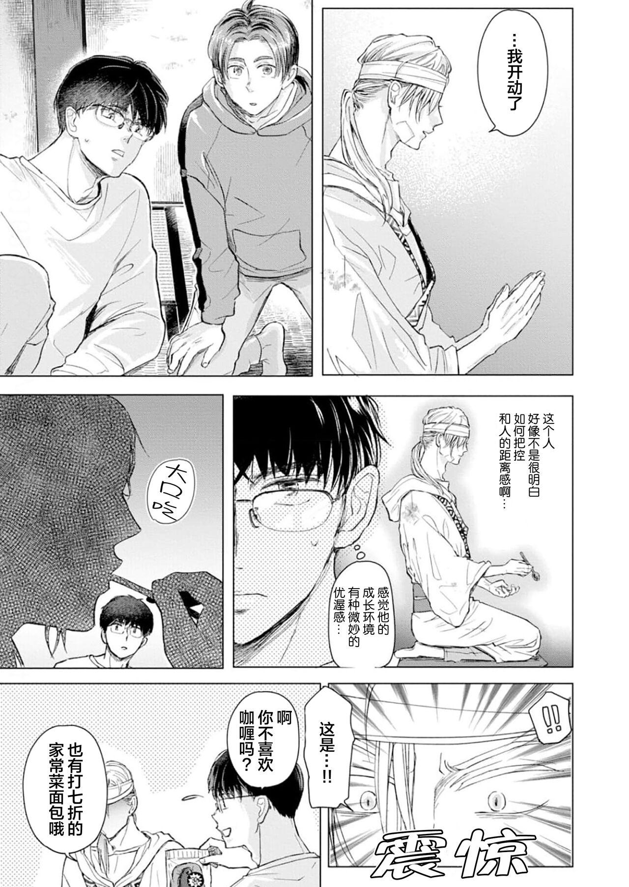 未来青年 写乐 - Page 31