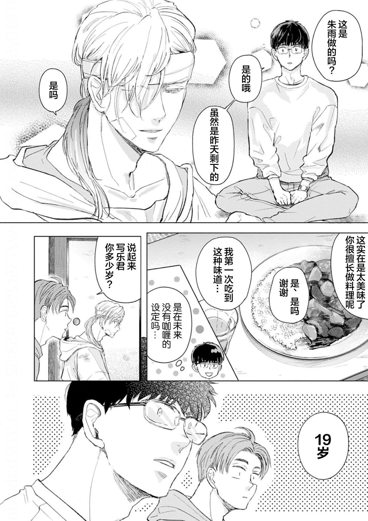 未来青年 写乐 - Page 32