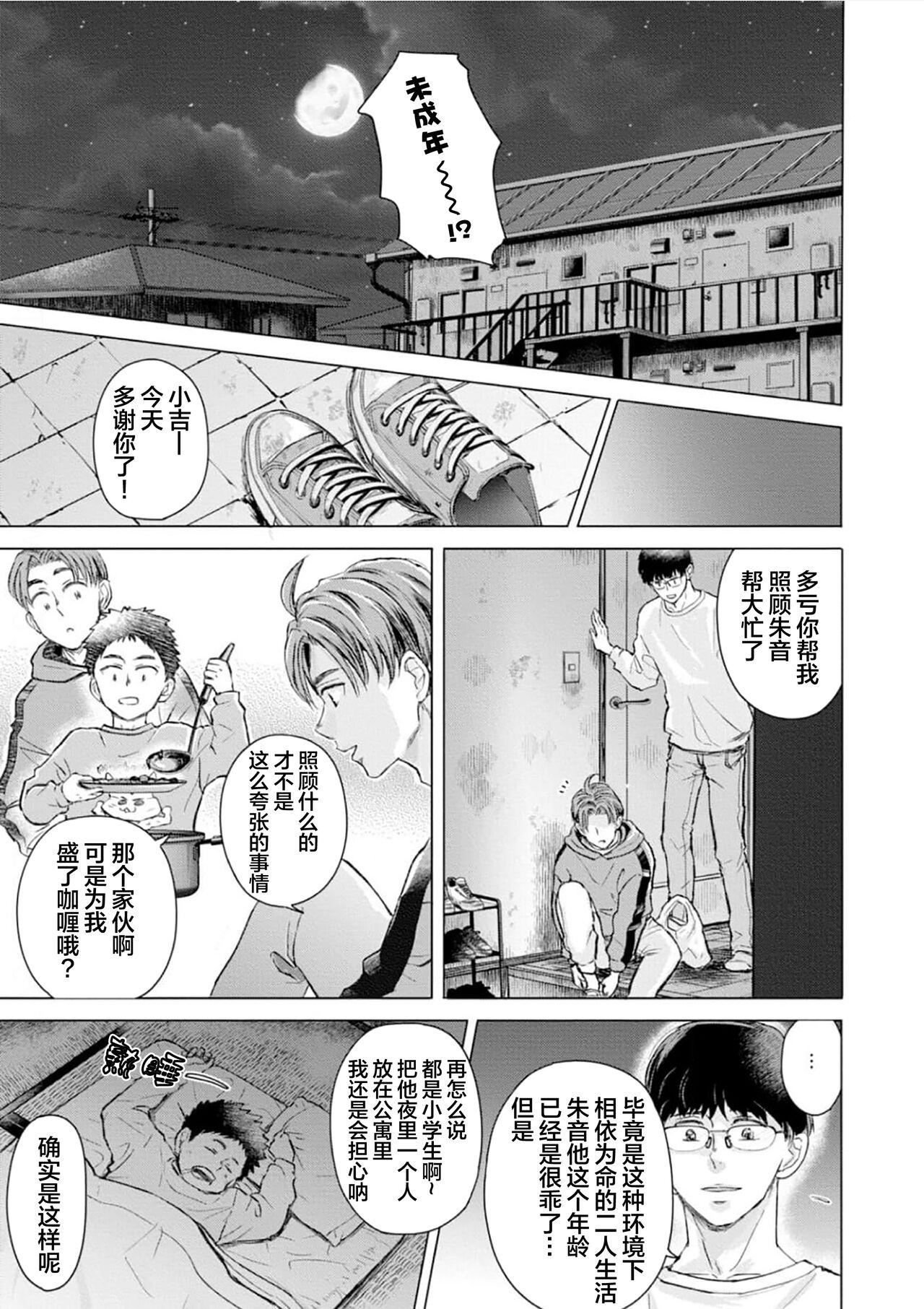 未来青年 写乐 - Page 33