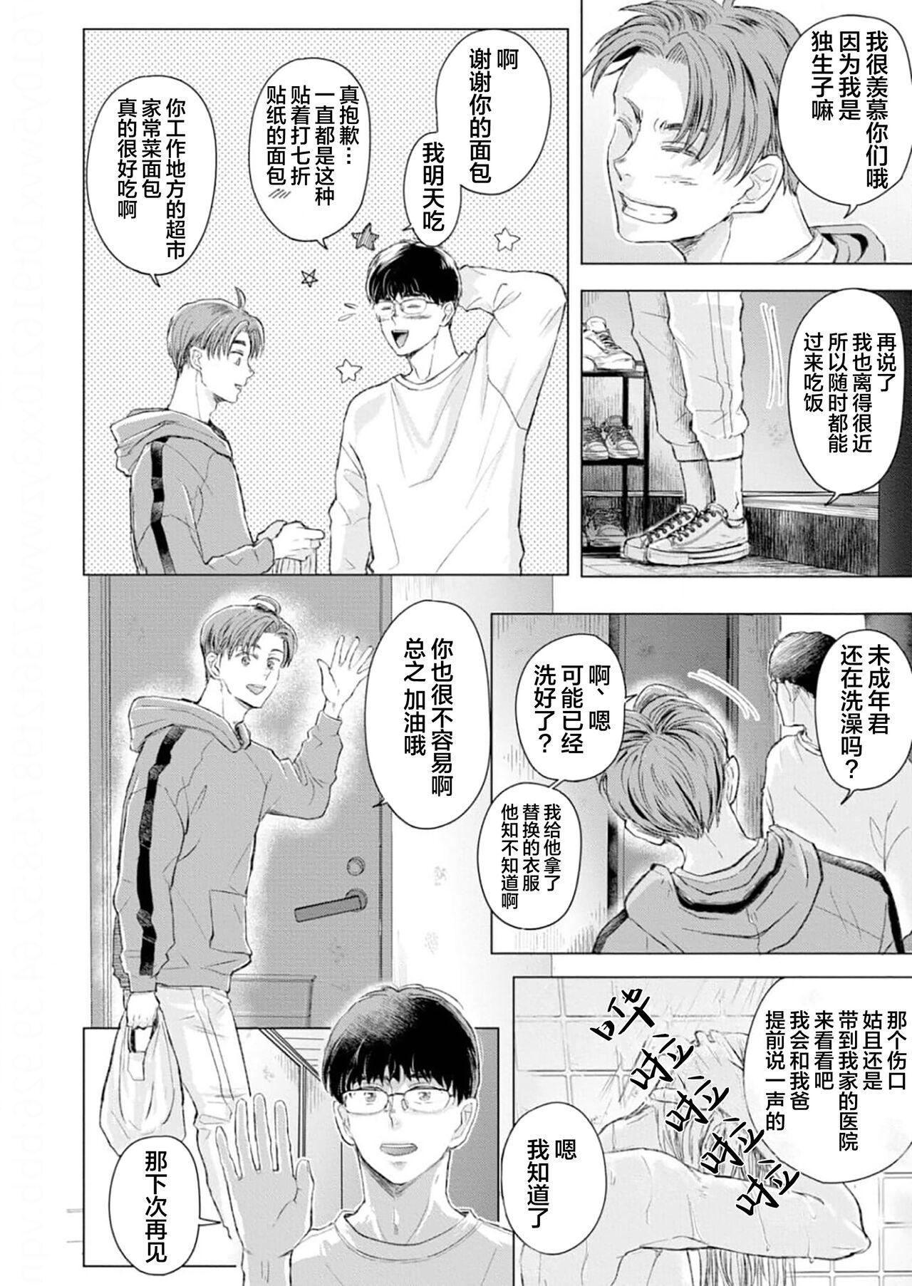 未来青年 写乐 - Page 34