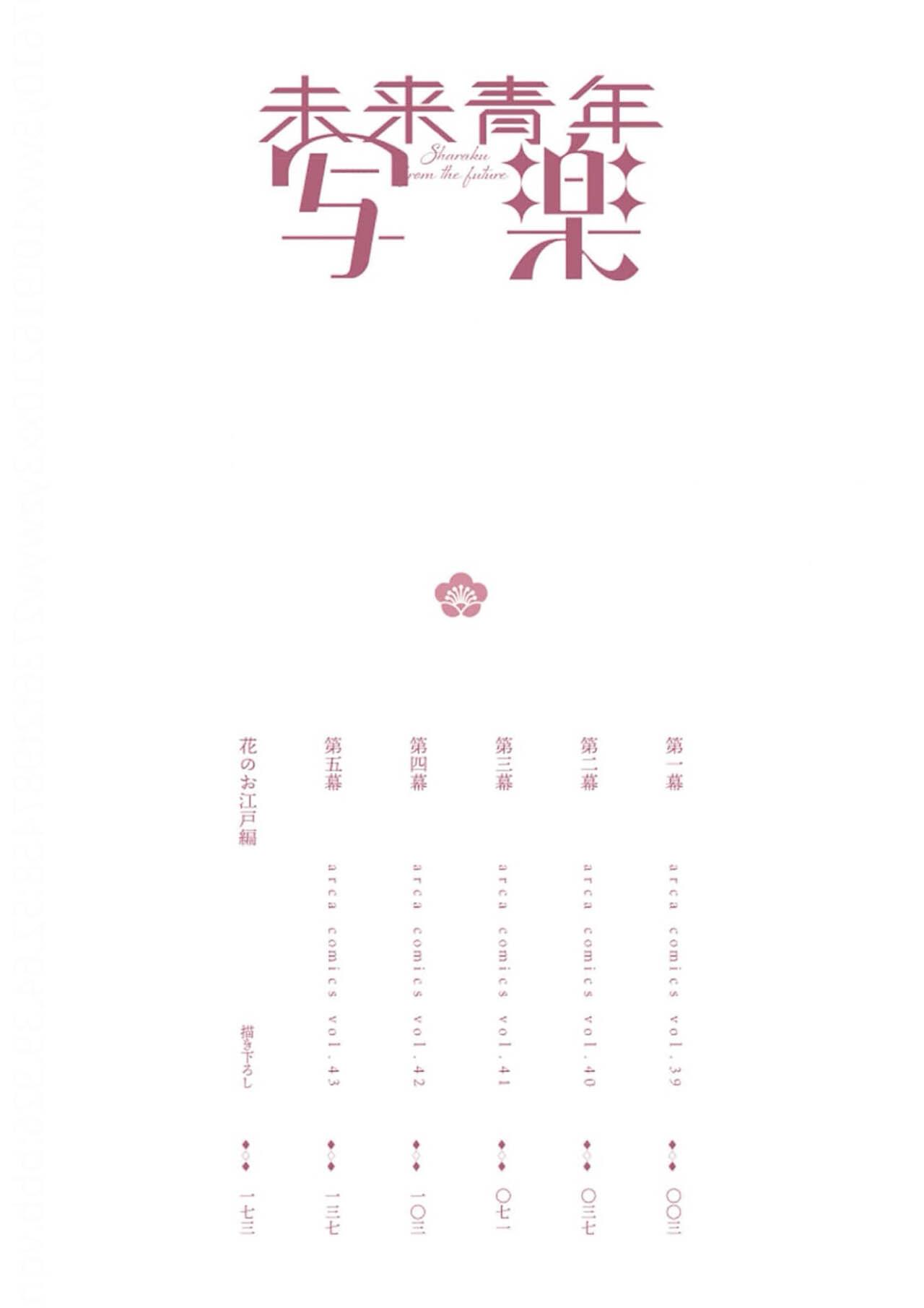 未来青年 写乐 - Page 4