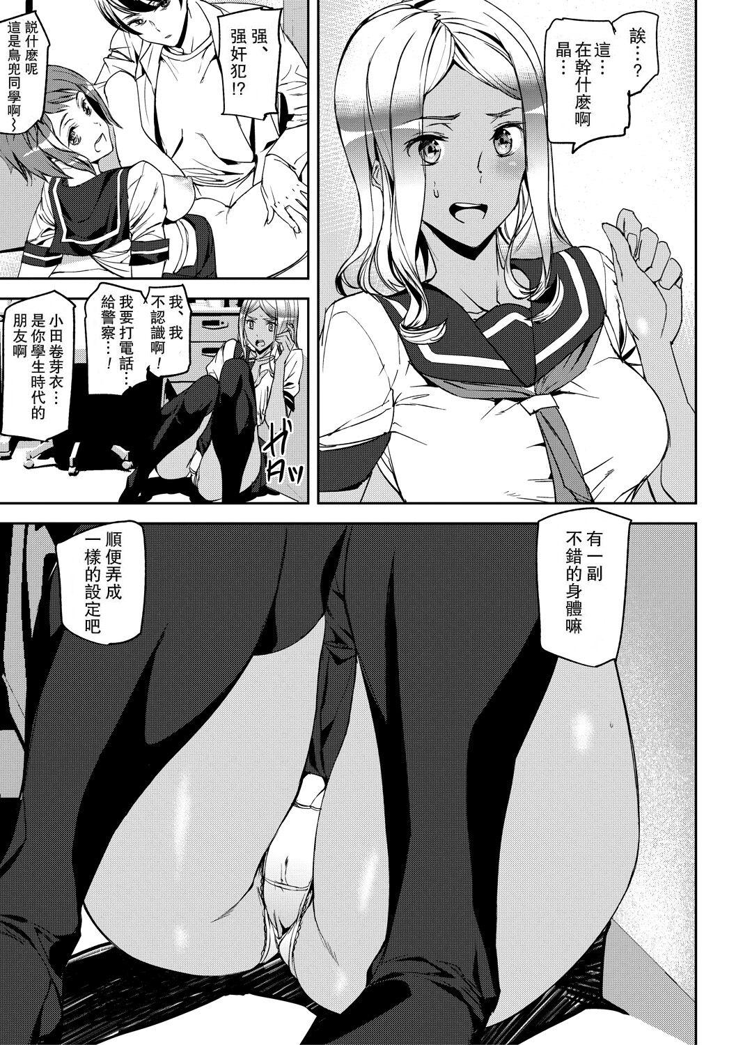 Kioku Ryoujoku - Page 11