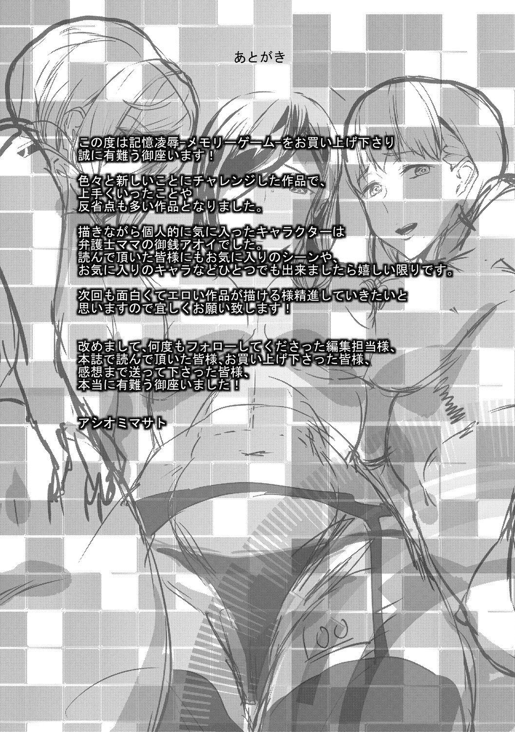 Kioku Ryoujoku - Page 195