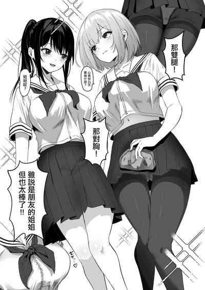 Ore no Nee-chan wa Uchuu de Ichiban Erokawaii 1 4
