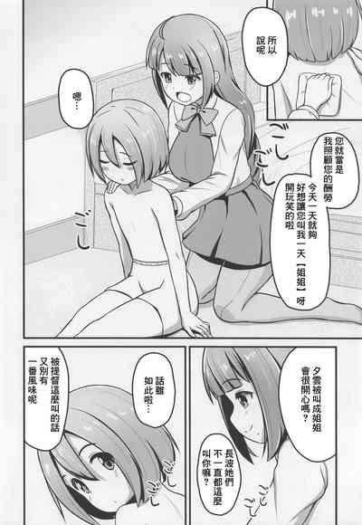 Hatsujou Yuugumo Onee-chan 5