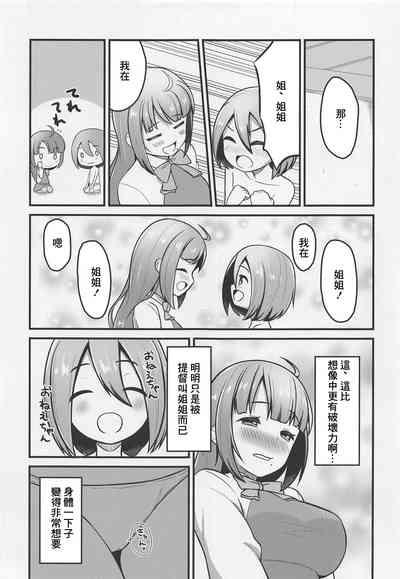 Hatsujou Yuugumo Onee-chan 6