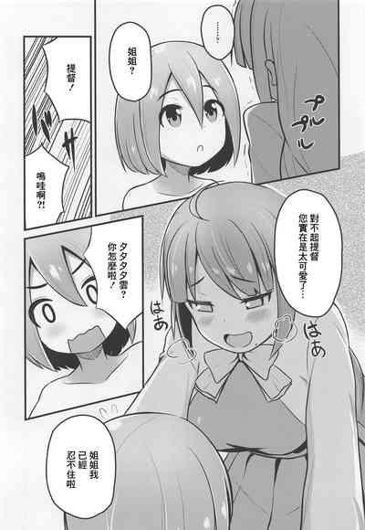 Hatsujou Yuugumo Onee-chan 7