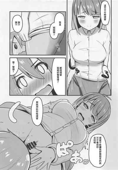 Hatsujou Yuugumo Onee-chan 8