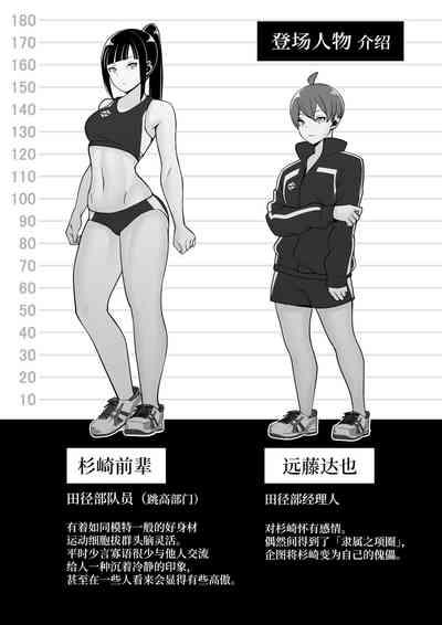 Reizoku no Kubiwa Akogare no Rikujoubu Senpai o Toraete Jibun no Konomi ni Sennou Choukyou 3