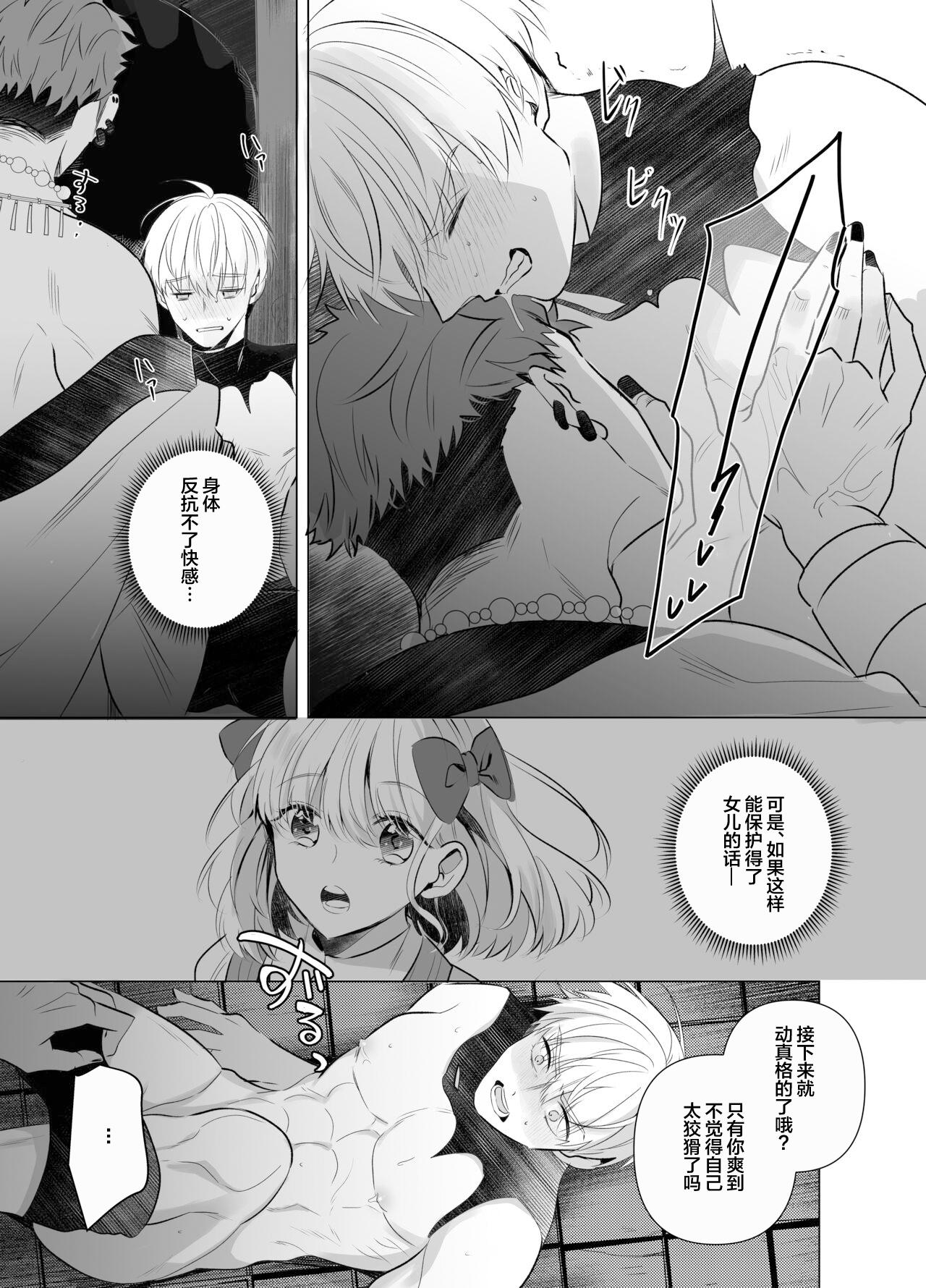 Jashin ni Metorareta Seikishi - Page 10