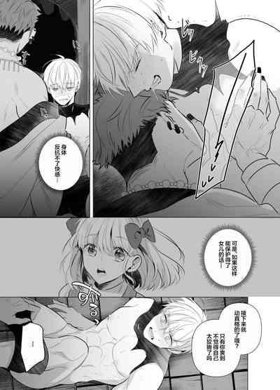 Jashin ni Metorareta Seikishi 10
