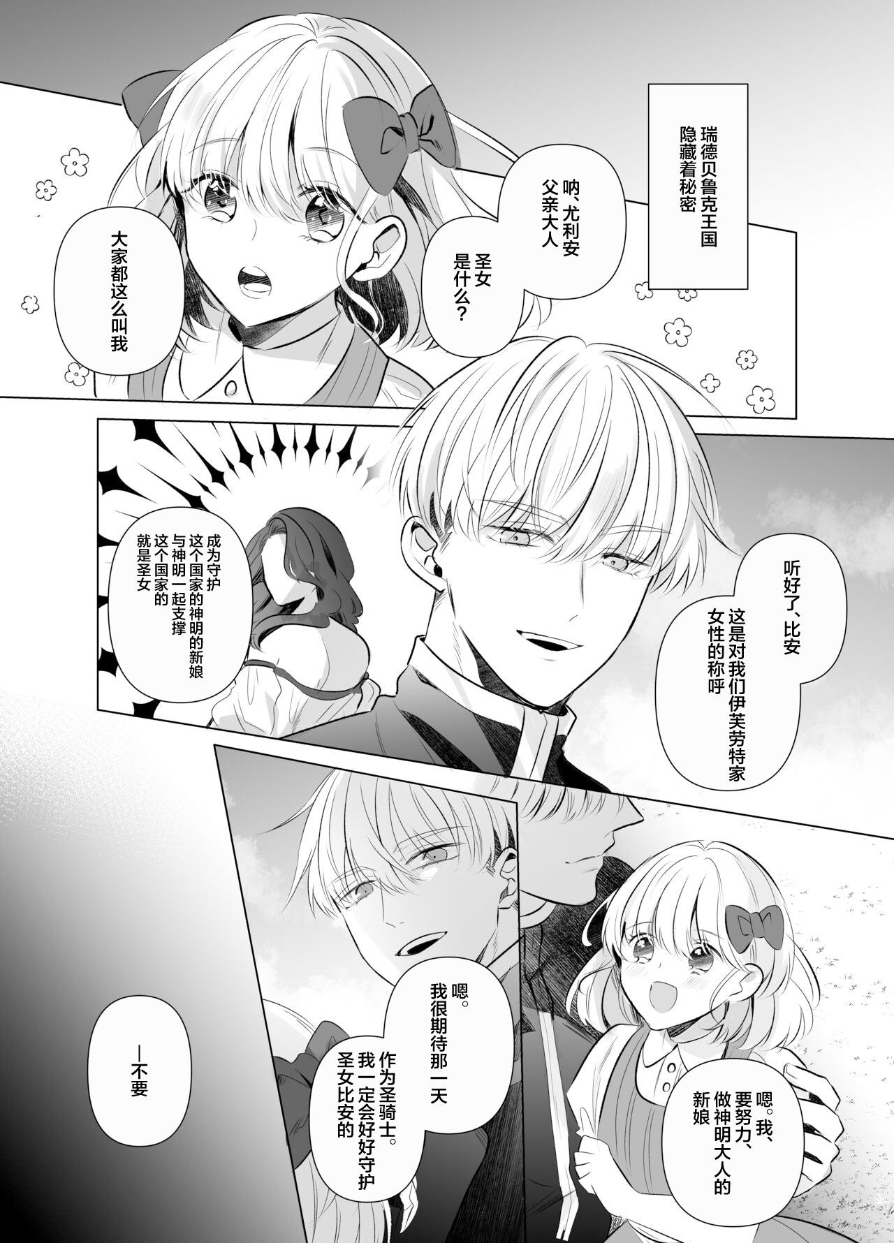 Jashin ni Metorareta Seikishi - Page 2