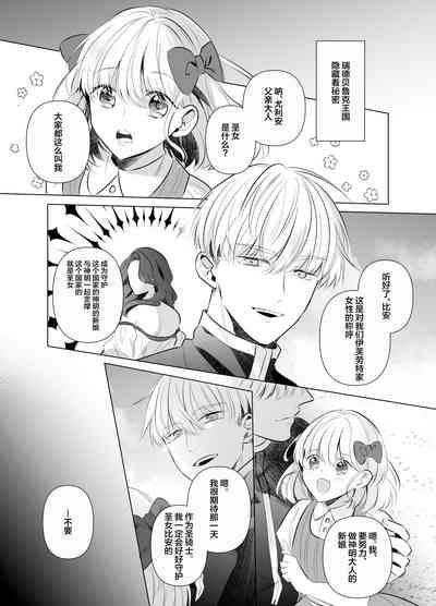 Jashin ni Metorareta Seikishi 2