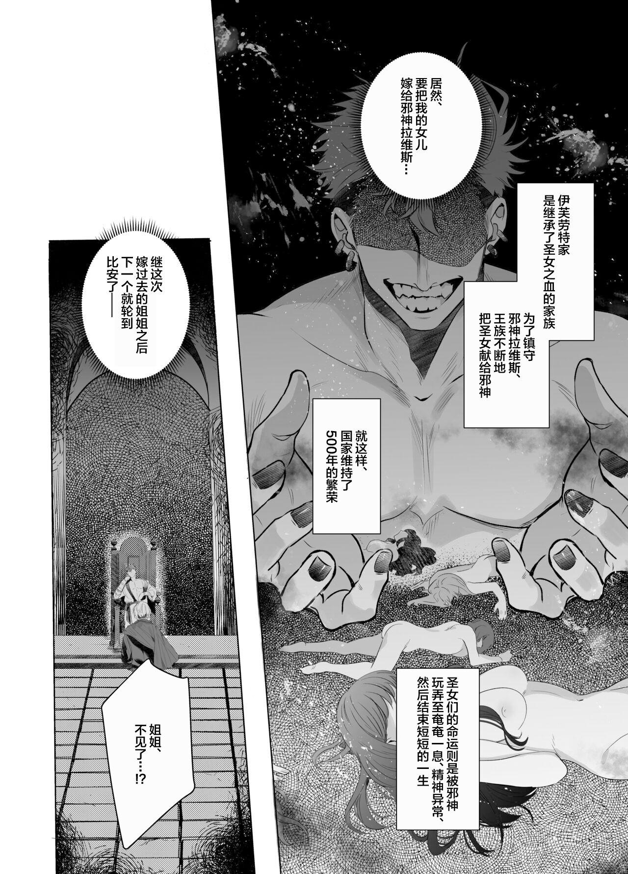 Jashin ni Metorareta Seikishi - Page 3