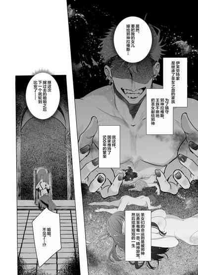 Jashin ni Metorareta Seikishi 3