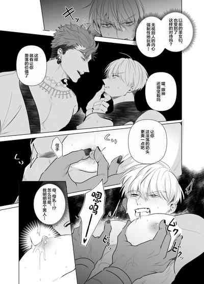 Jashin ni Metorareta Seikishi 8