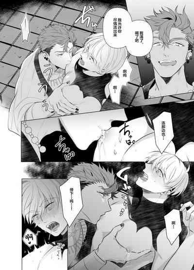 Jashin ni Metorareta Seikishi 9