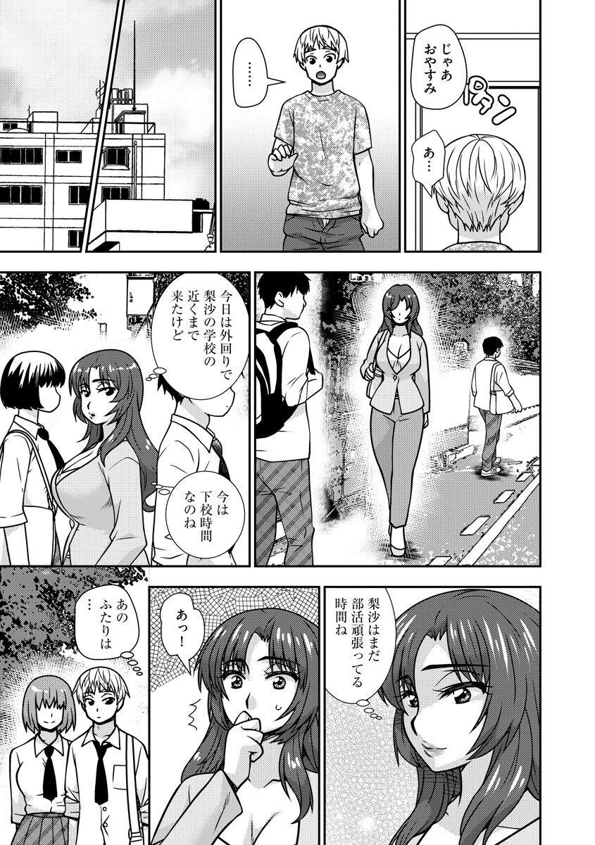 Mesuahaha Kyou mo Musume no Kareshi ni Nakadashi Saretemasu 116