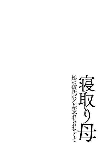 Mesuahaha Kyou mo Musume no Kareshi ni Nakadashi Saretemasu 6