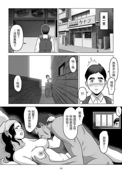 元ヤンの夫を持つ、弁当屋のオバサンを寝取ってしまった話。僕は殺されるのかもしれない。 中文翻譯 10