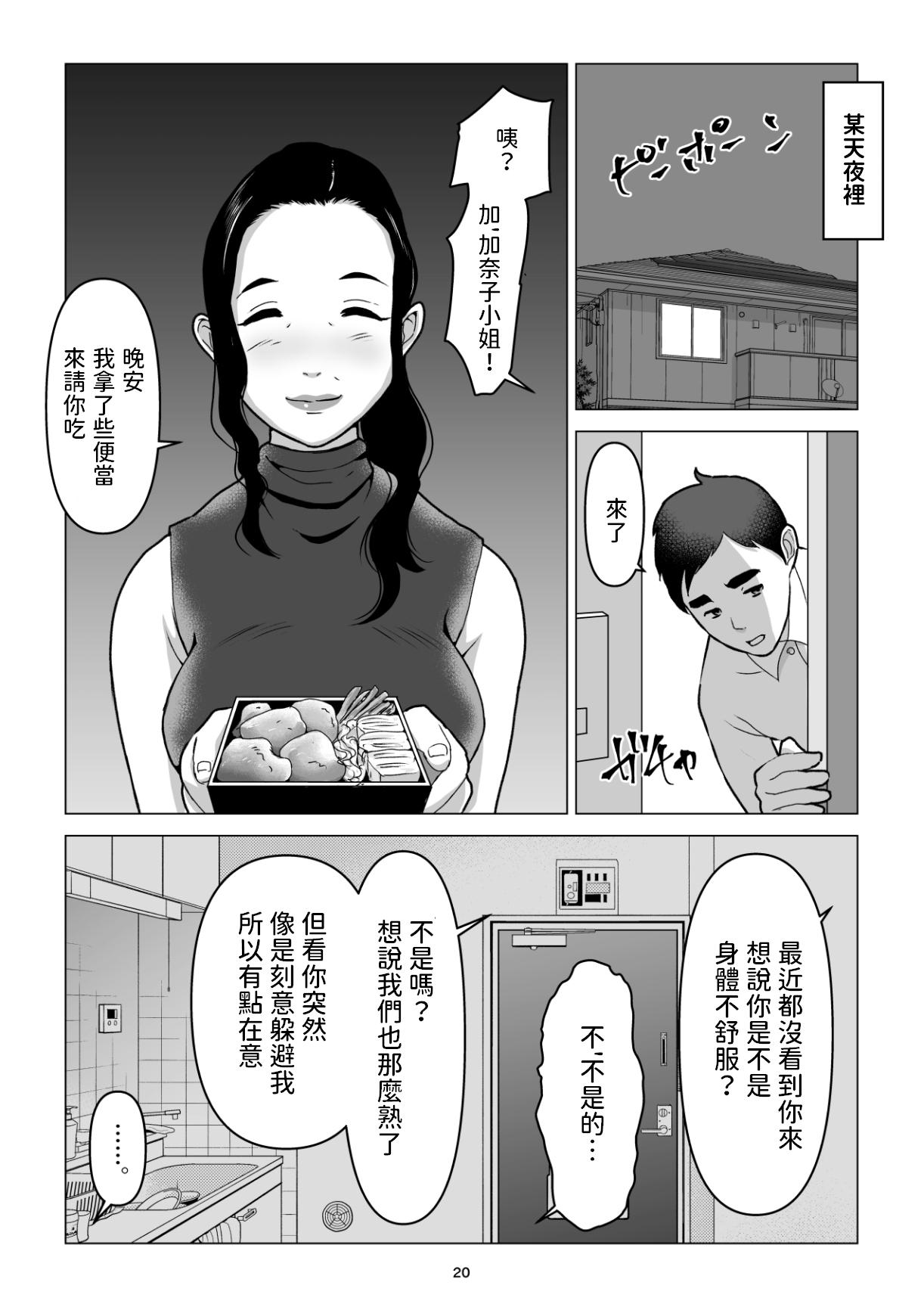 元ヤンの夫を持つ、弁当屋のオバサンを寝取ってしまった話。僕は殺されるのかもしれない。 中文翻譯 19