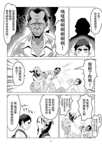 元ヤンの夫を持つ、弁当屋のオバサンを寝取ってしまった話。僕は殺されるのかもしれない。 中文翻譯 5