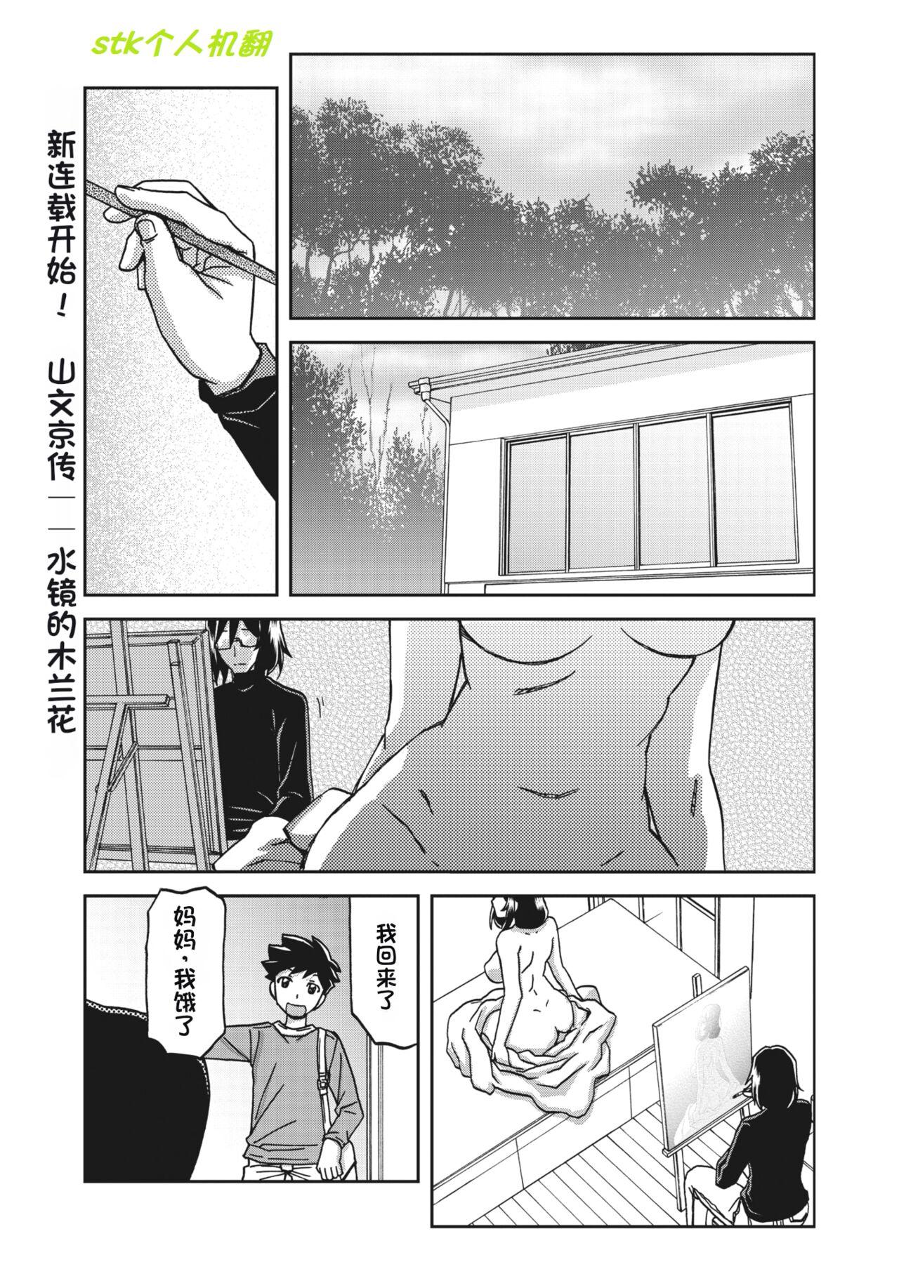 水鏡のマグノリア 1