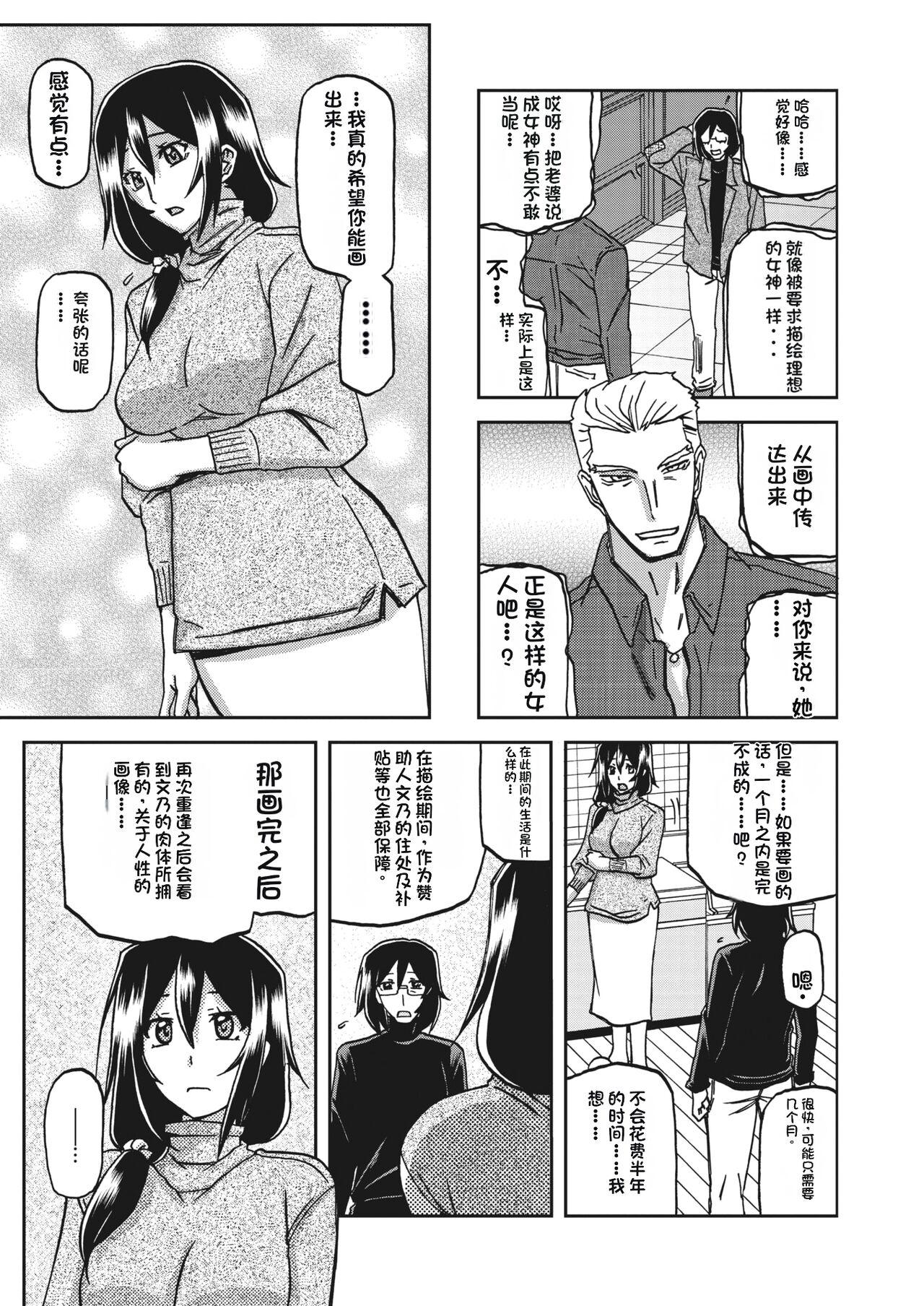 水鏡のマグノリア - Page 11