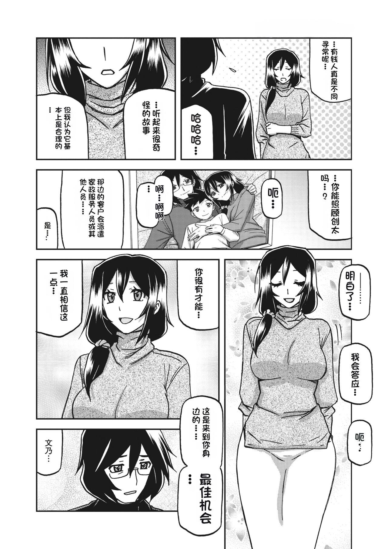 水鏡のマグノリア - Page 12