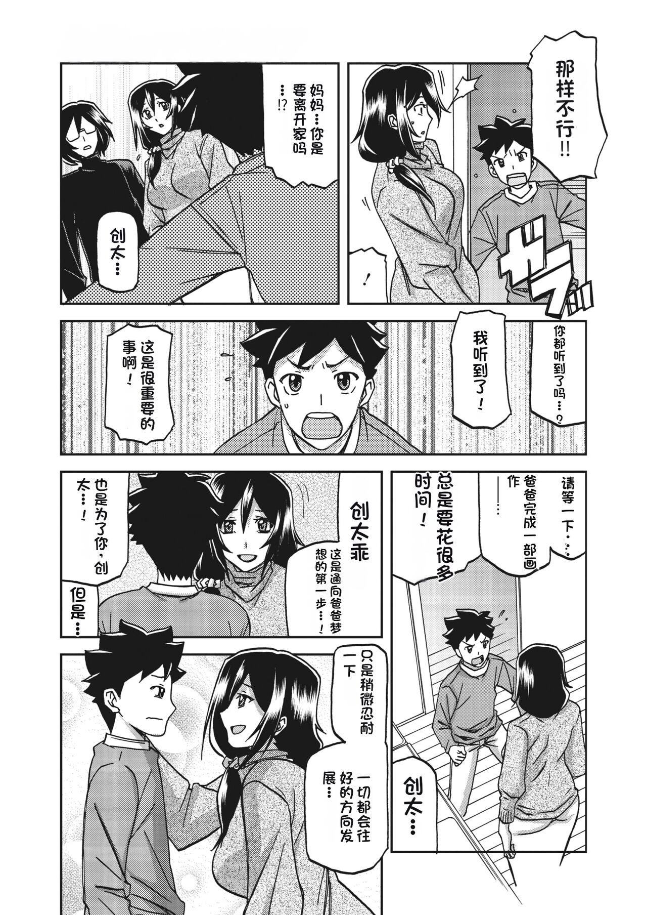 水鏡のマグノリア - Page 13