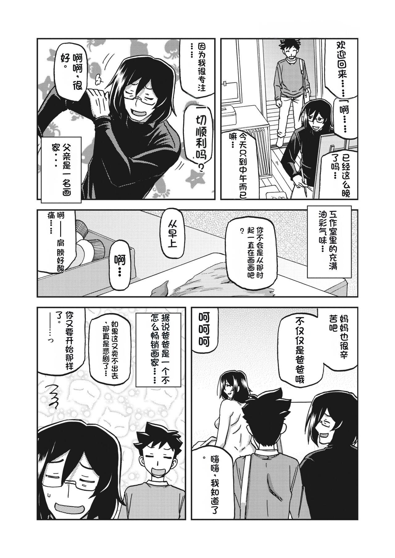 水鏡のマグノリア 2