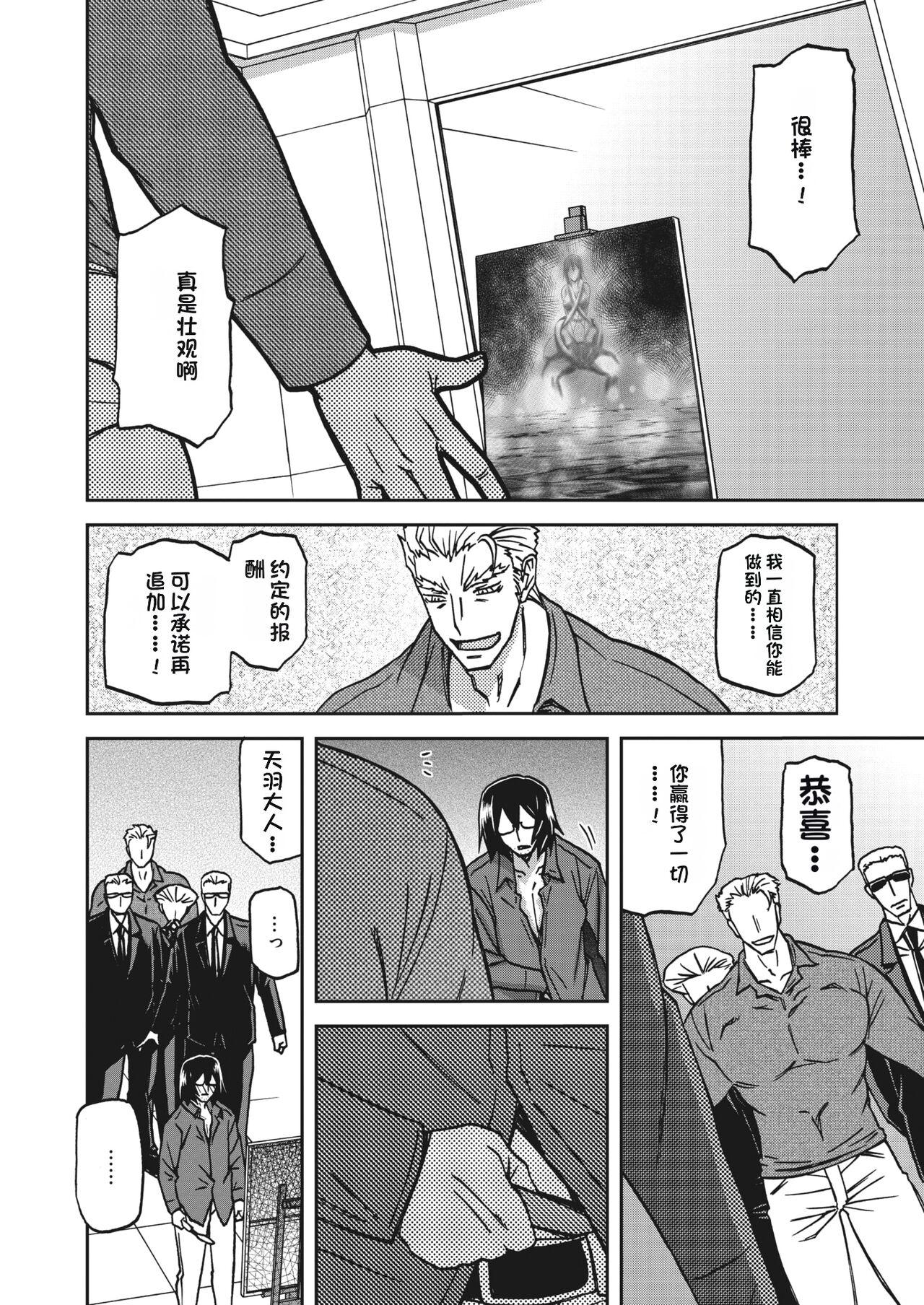 水鏡のマグノリア - Page 276