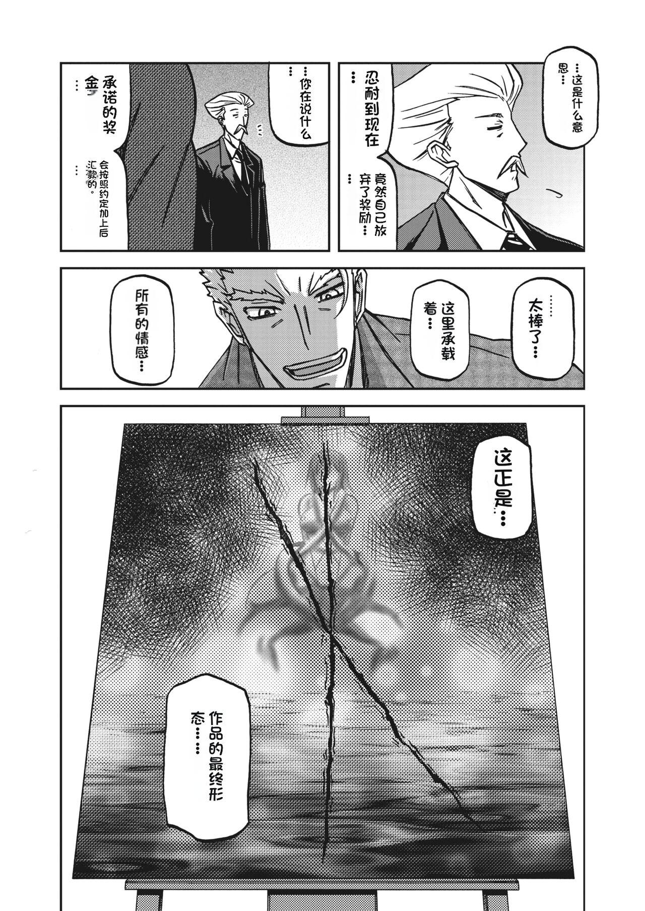 水鏡のマグノリア - Page 278