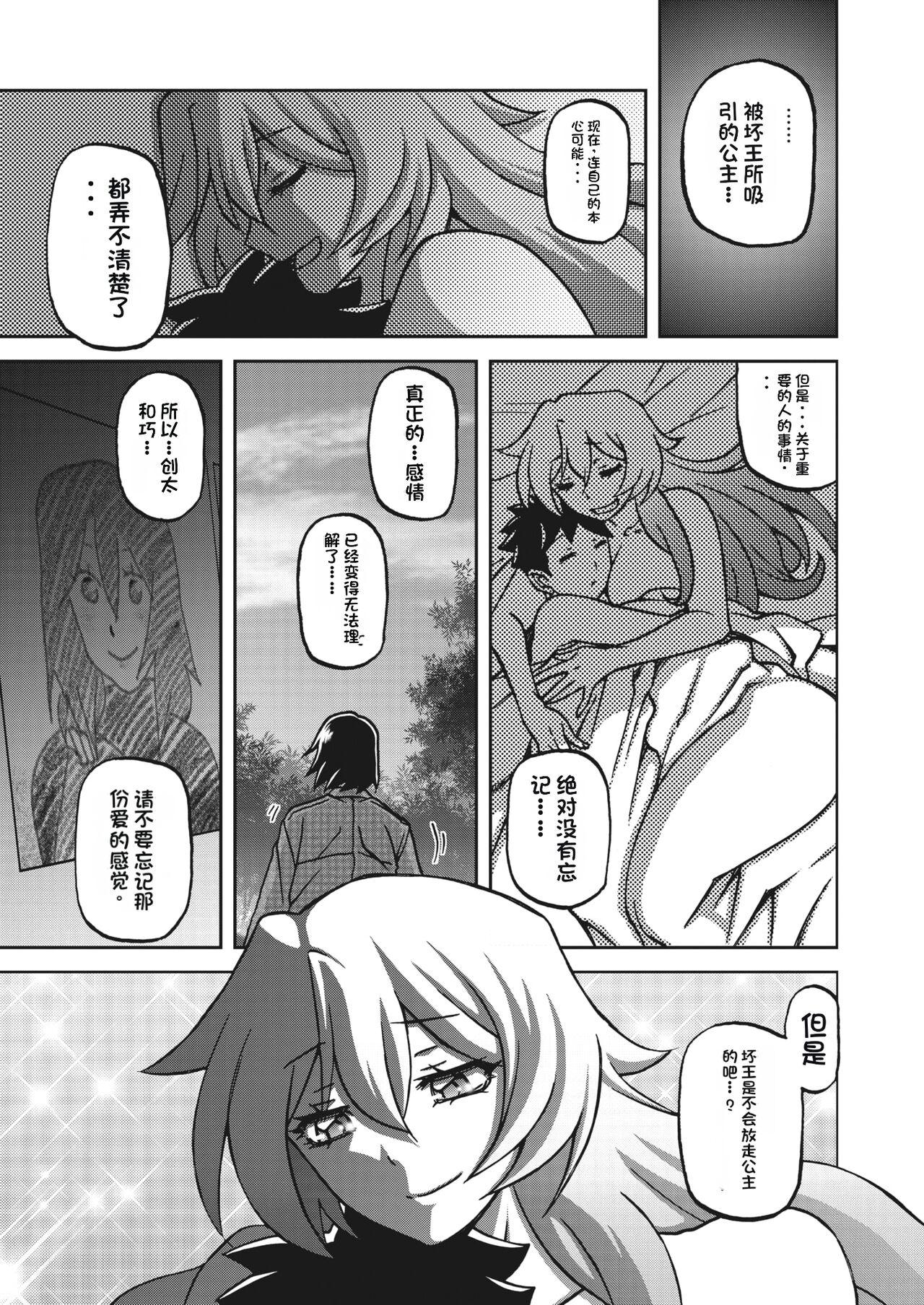 水鏡のマグノリア - Page 279