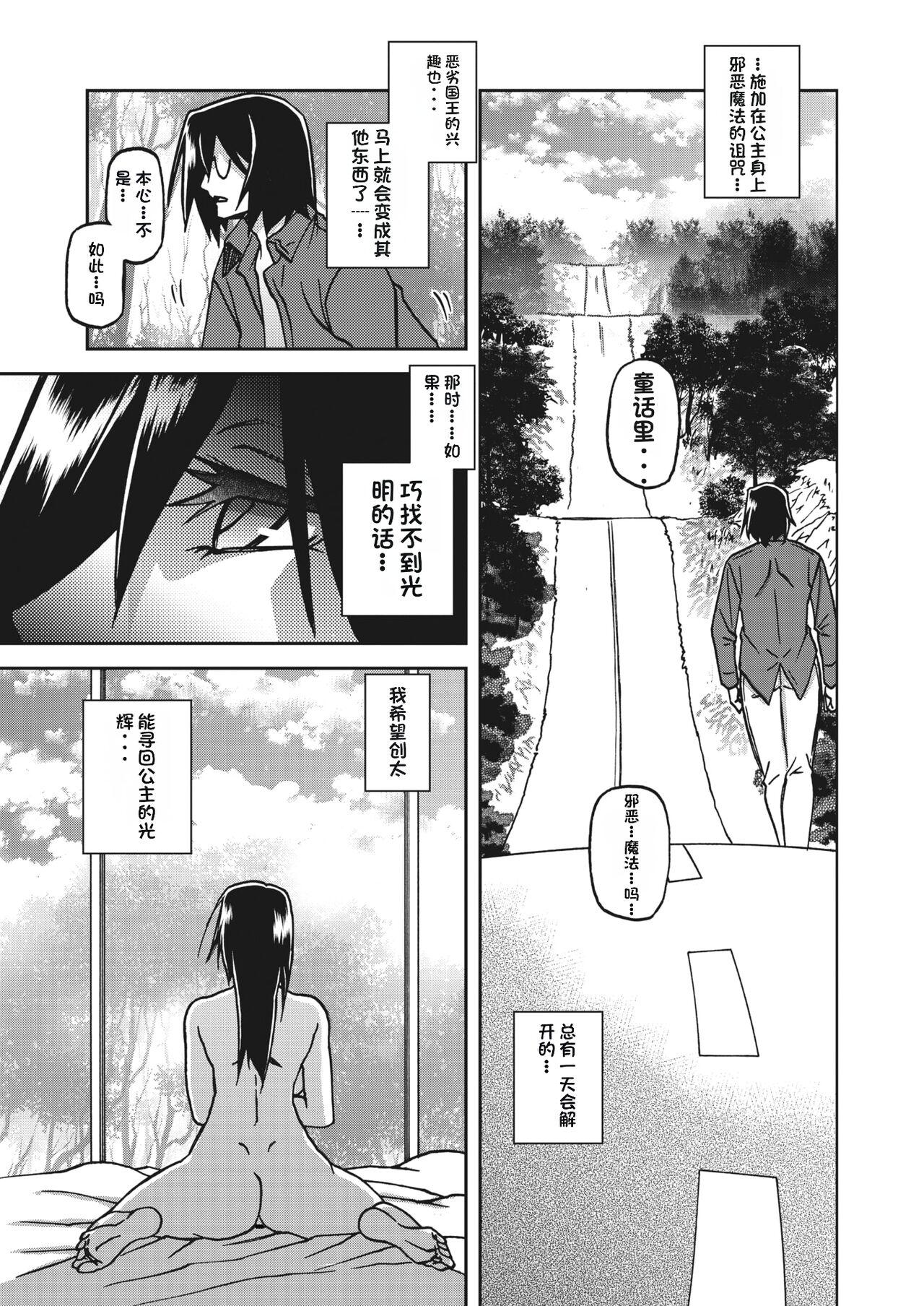 水鏡のマグノリア - Page 281