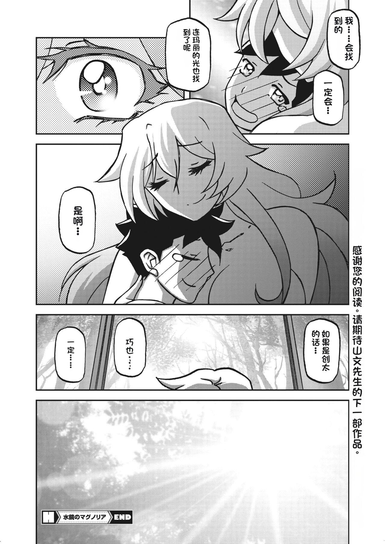 水鏡のマグノリア - Page 282