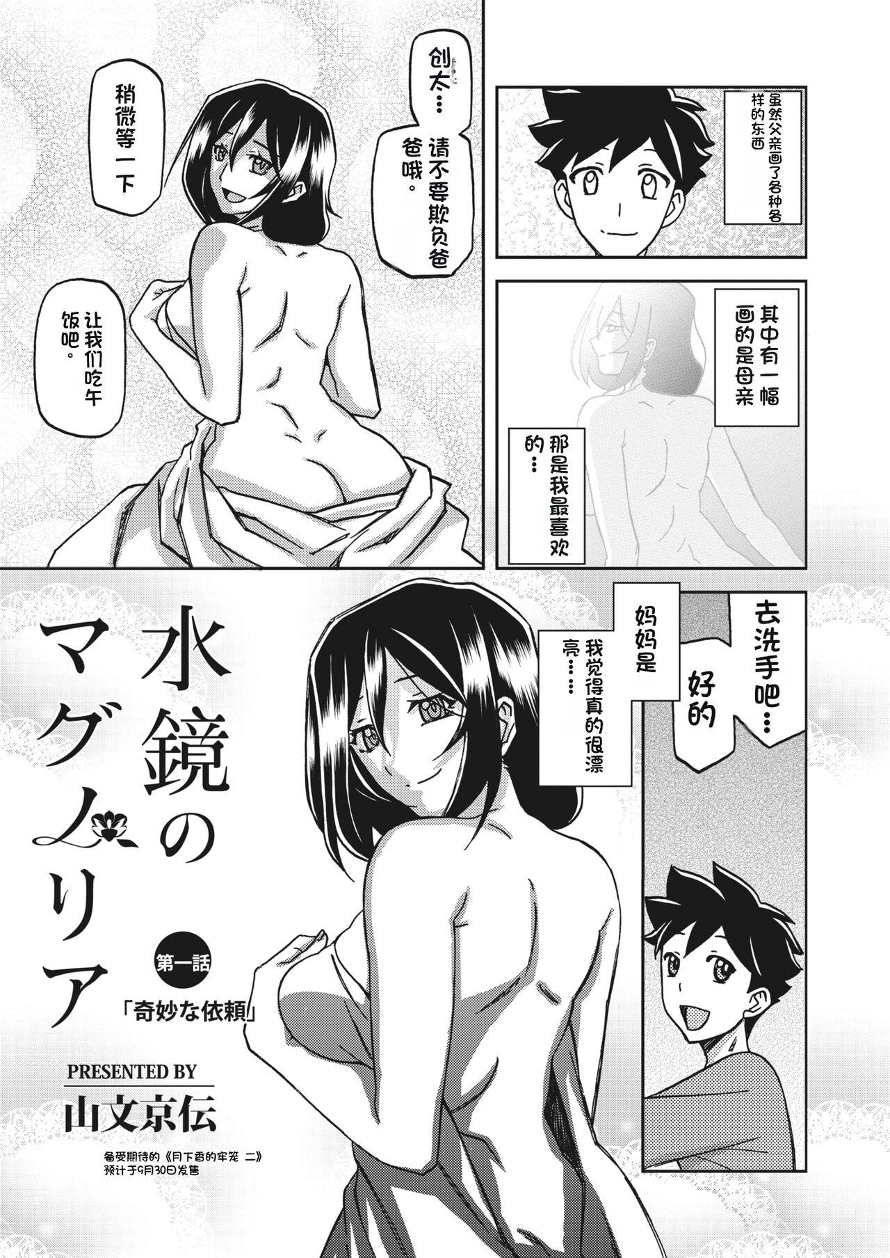 水鏡のマグノリア 3