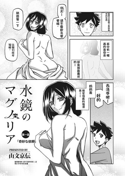水鏡のマグノリア 2
