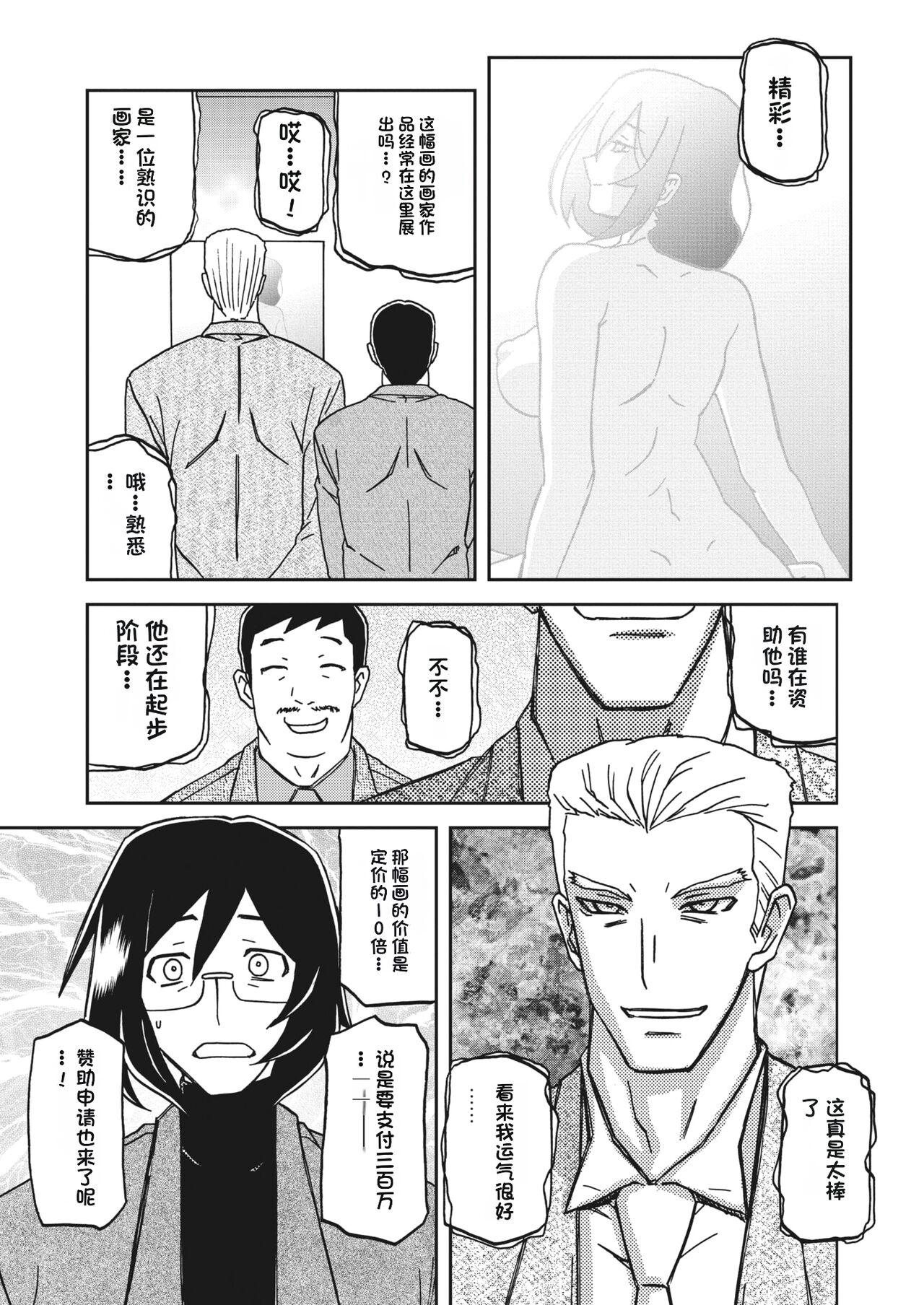 水鏡のマグノリア 5