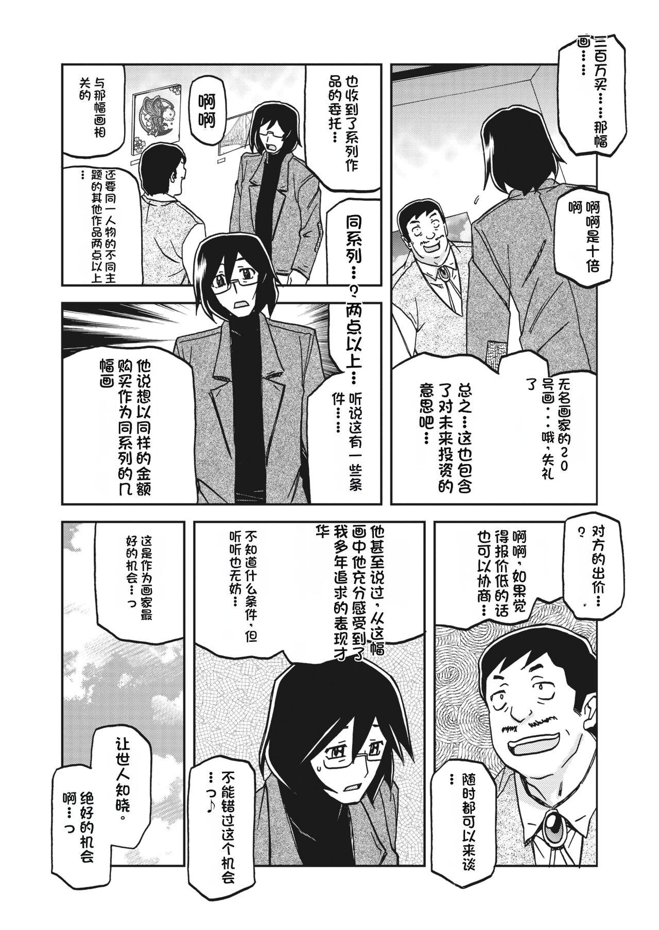 水鏡のマグノリア 6