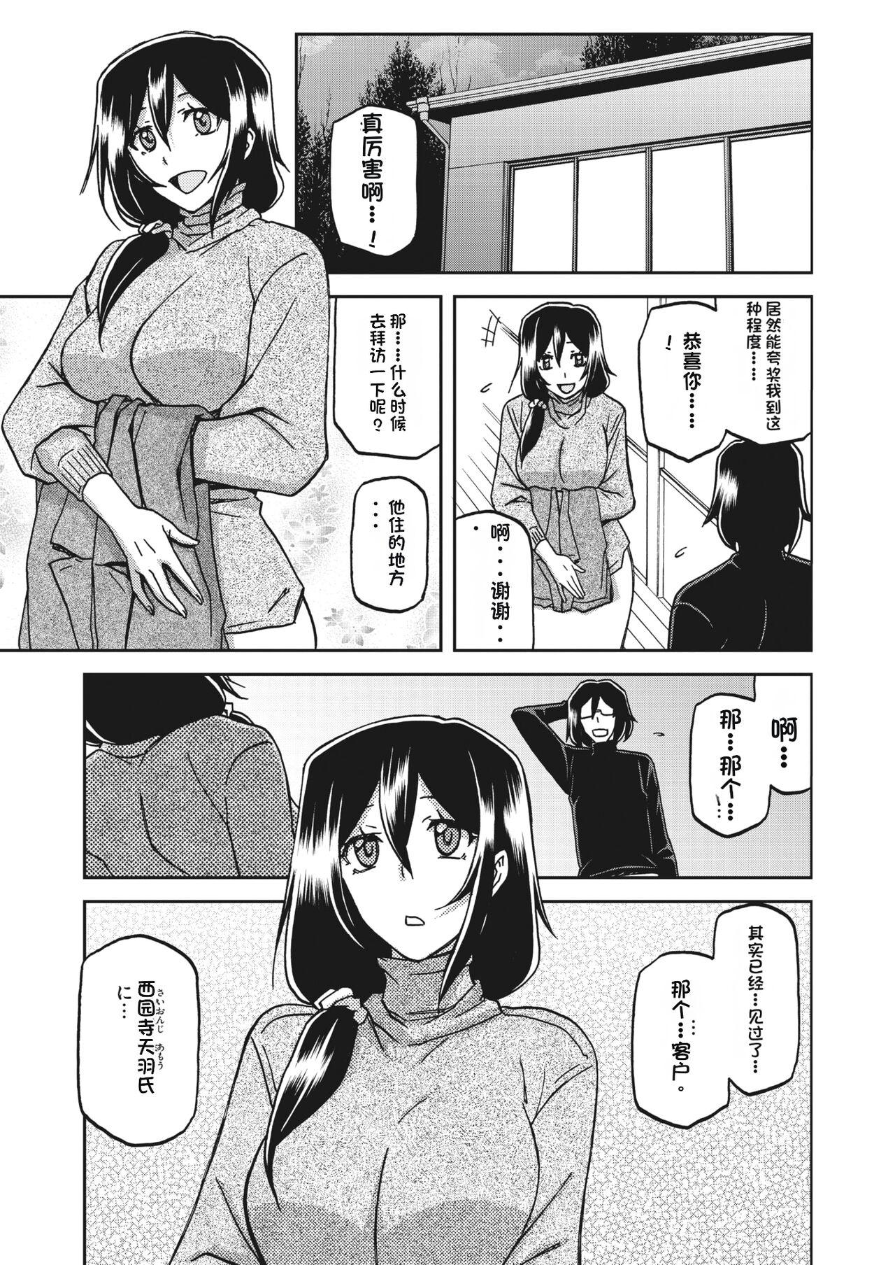水鏡のマグノリア 7