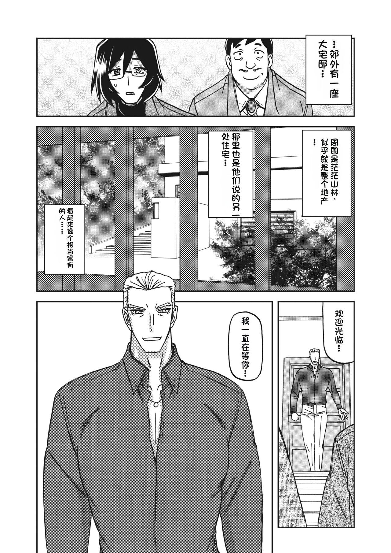 水鏡のマグノリア 8