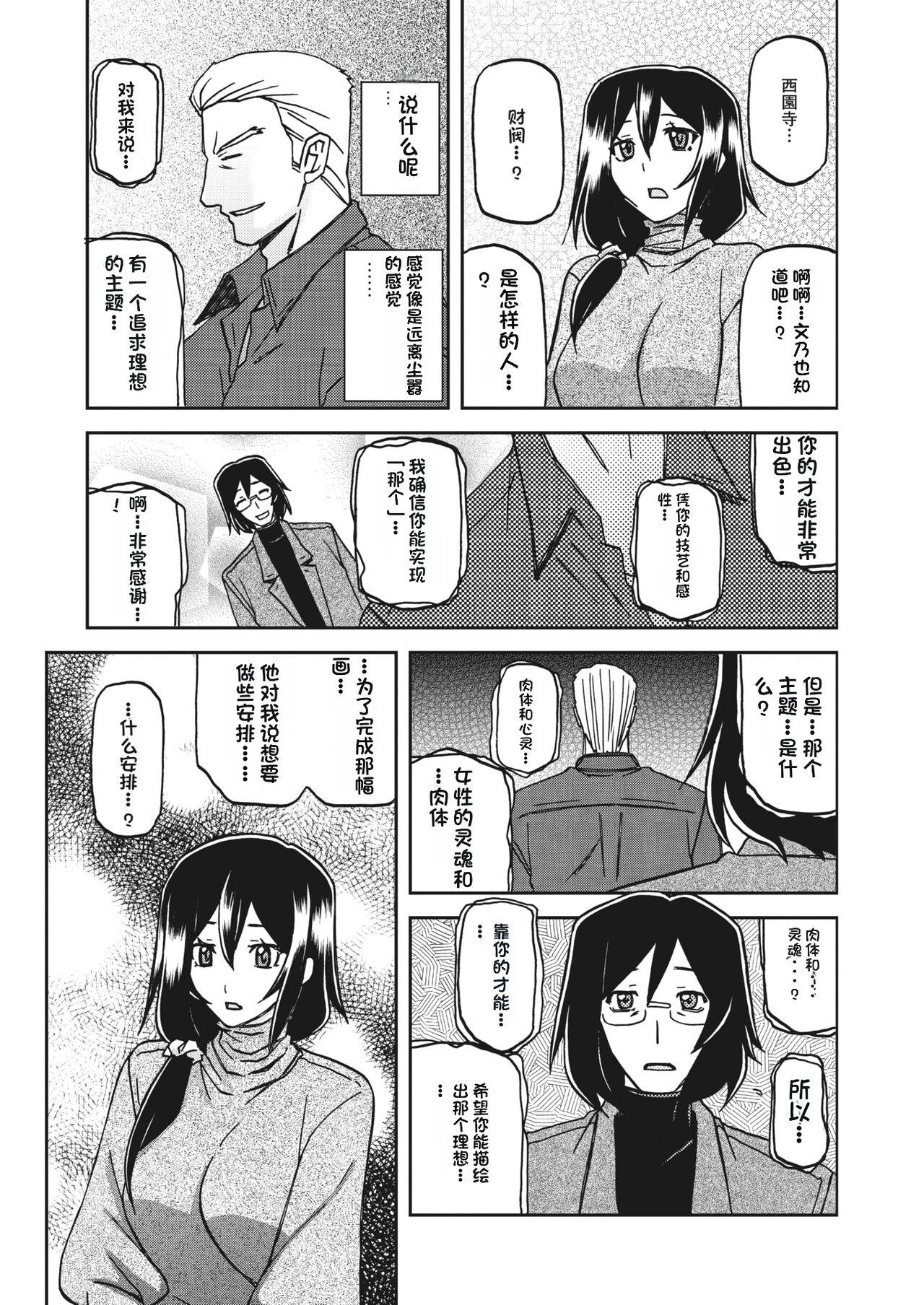 水鏡のマグノリア 9
