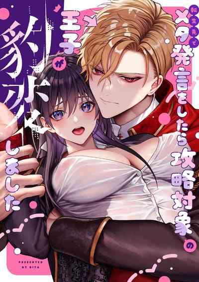 Meta Hatsugen o Shitara Koryaku Taisho no oji ga Hyohen Shimashita | When I Made A Metagame Remark, The Prince's Attitude Completely Changed 1