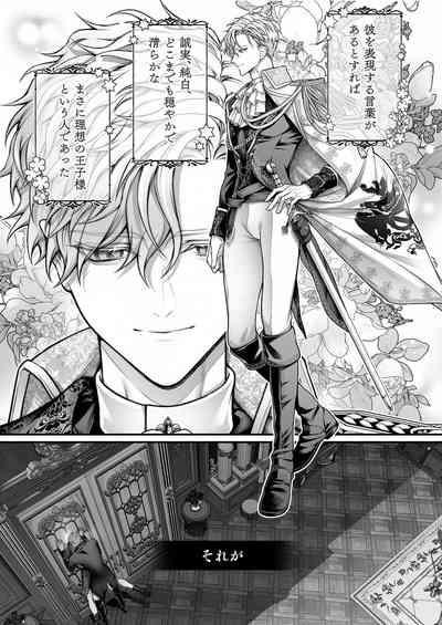 Meta Hatsugen o Shitara Koryaku Taisho no oji ga Hyohen Shimashita | When I Made A Metagame Remark, The Prince's Attitude Completely Changed 2