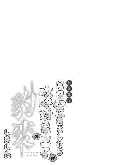 Meta Hatsugen o Shitara Koryaku Taisho no oji ga Hyohen Shimashita | When I Made A Metagame Remark, The Prince's Attitude Completely Changed 5