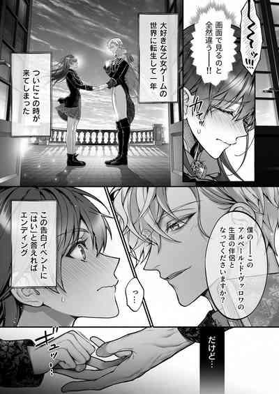 Meta Hatsugen o Shitara Koryaku Taisho no oji ga Hyohen Shimashita | When I Made A Metagame Remark, The Prince's Attitude Completely Changed 7