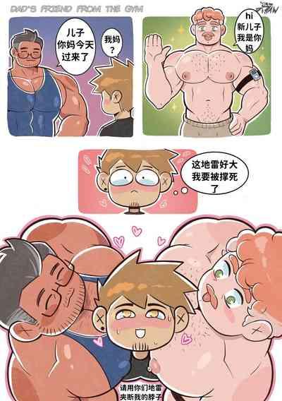 爸爸老公主人爹——才女汉化组 8